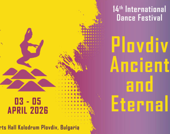 Международен танцов фестивал "Пловдив Древен и Вечен" 2026